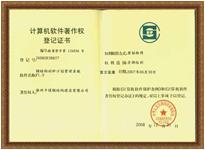 計(jì)算機(jī)軟件著作權(quán)登記證書(shū)