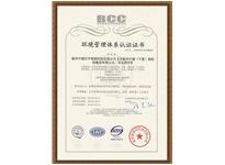 環(huán)境管理體系認證證書（中）