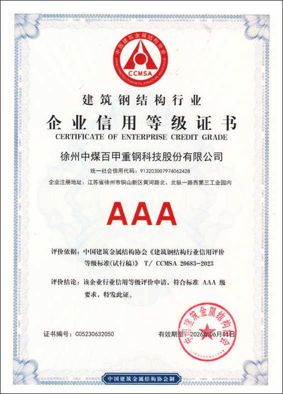 企業(yè)信用等級(jí)證書(shū).jpg
